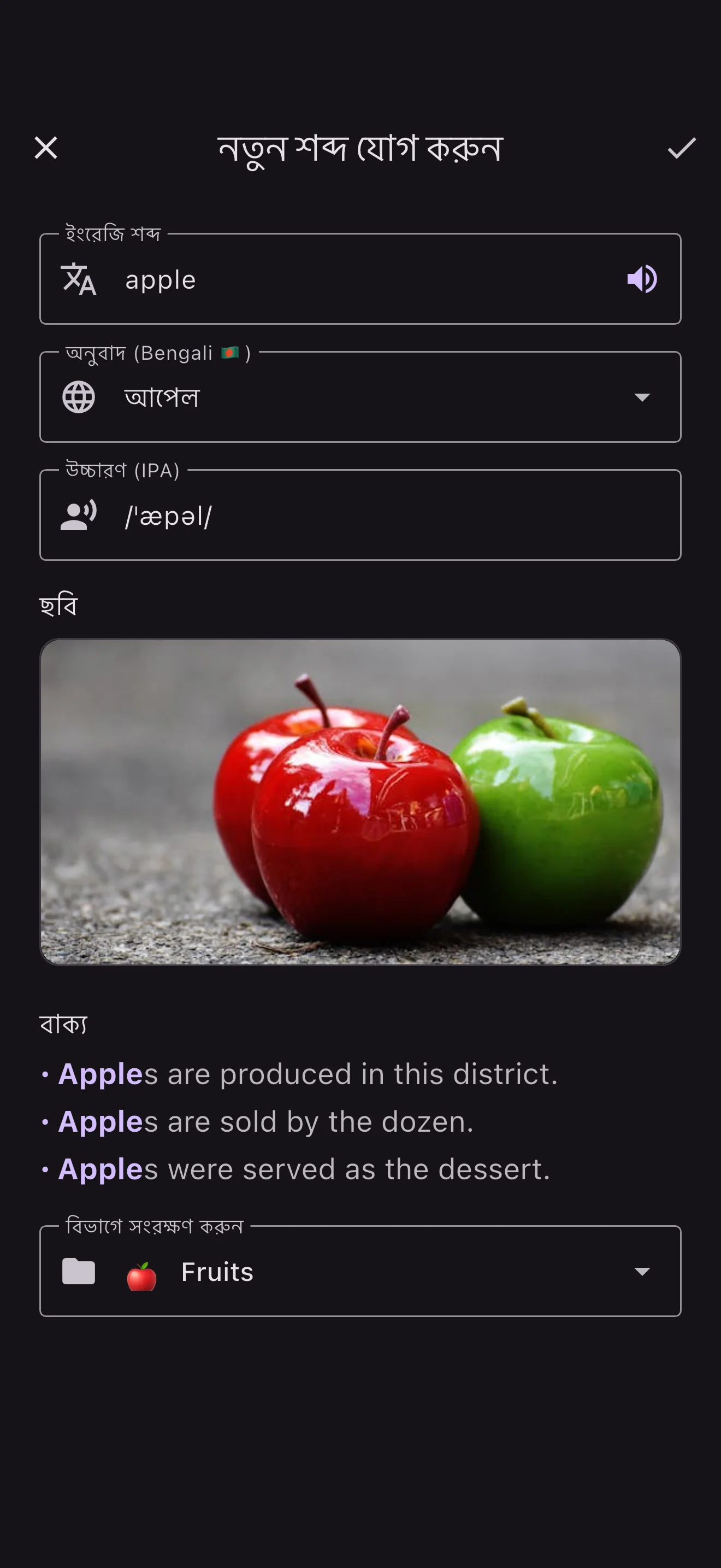 LexiMory Add Word Screen