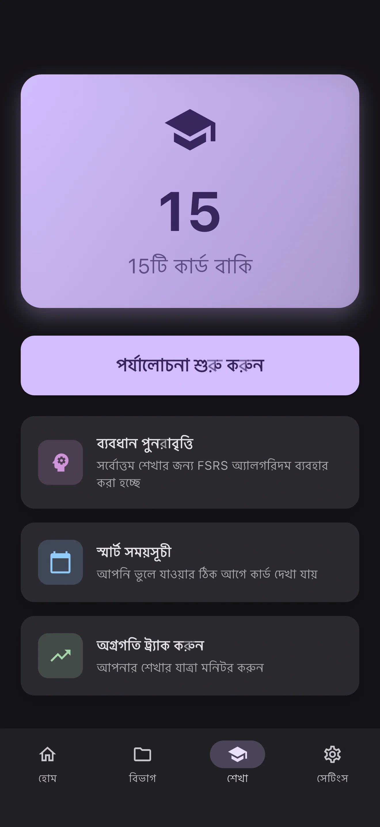 রিভিউ শুরু করুন