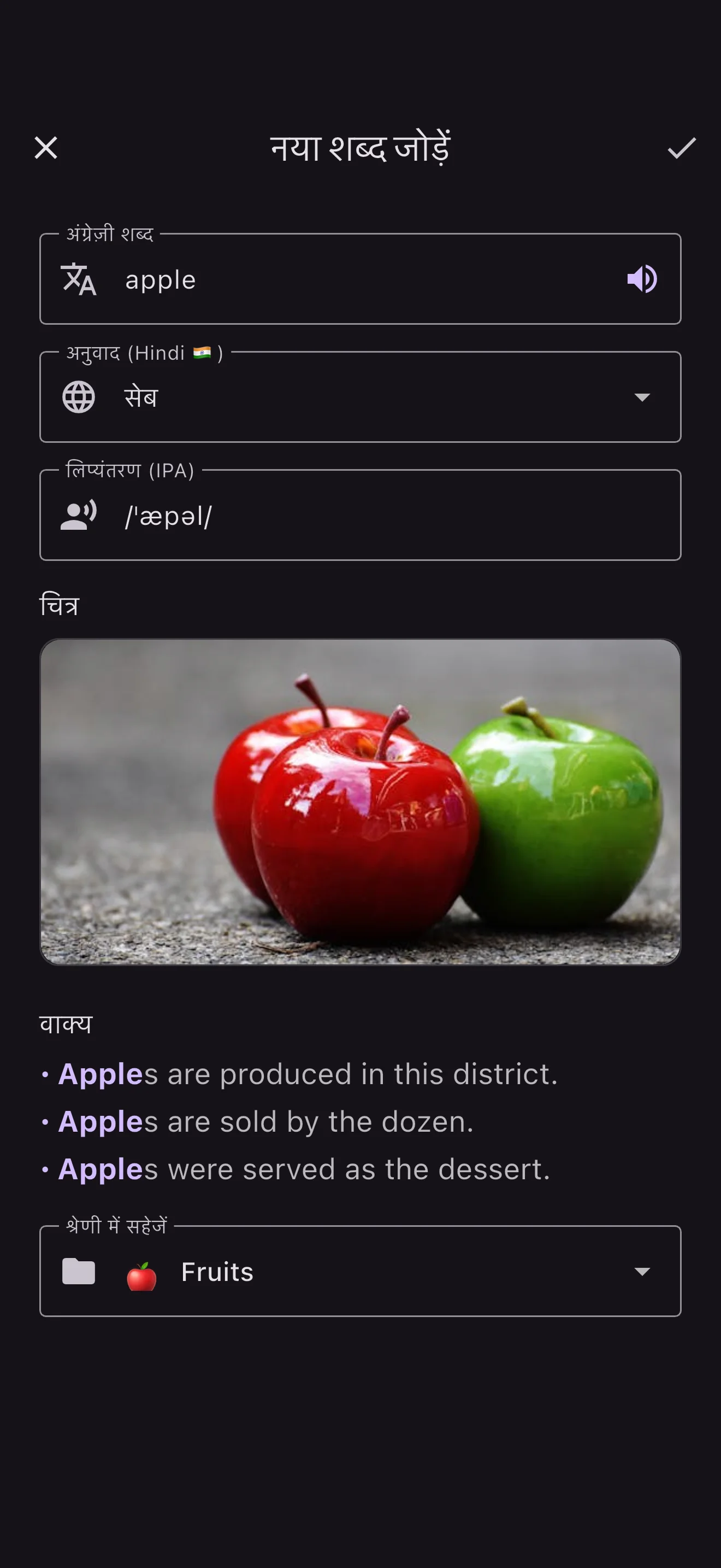 LexiMory Add Word Screen