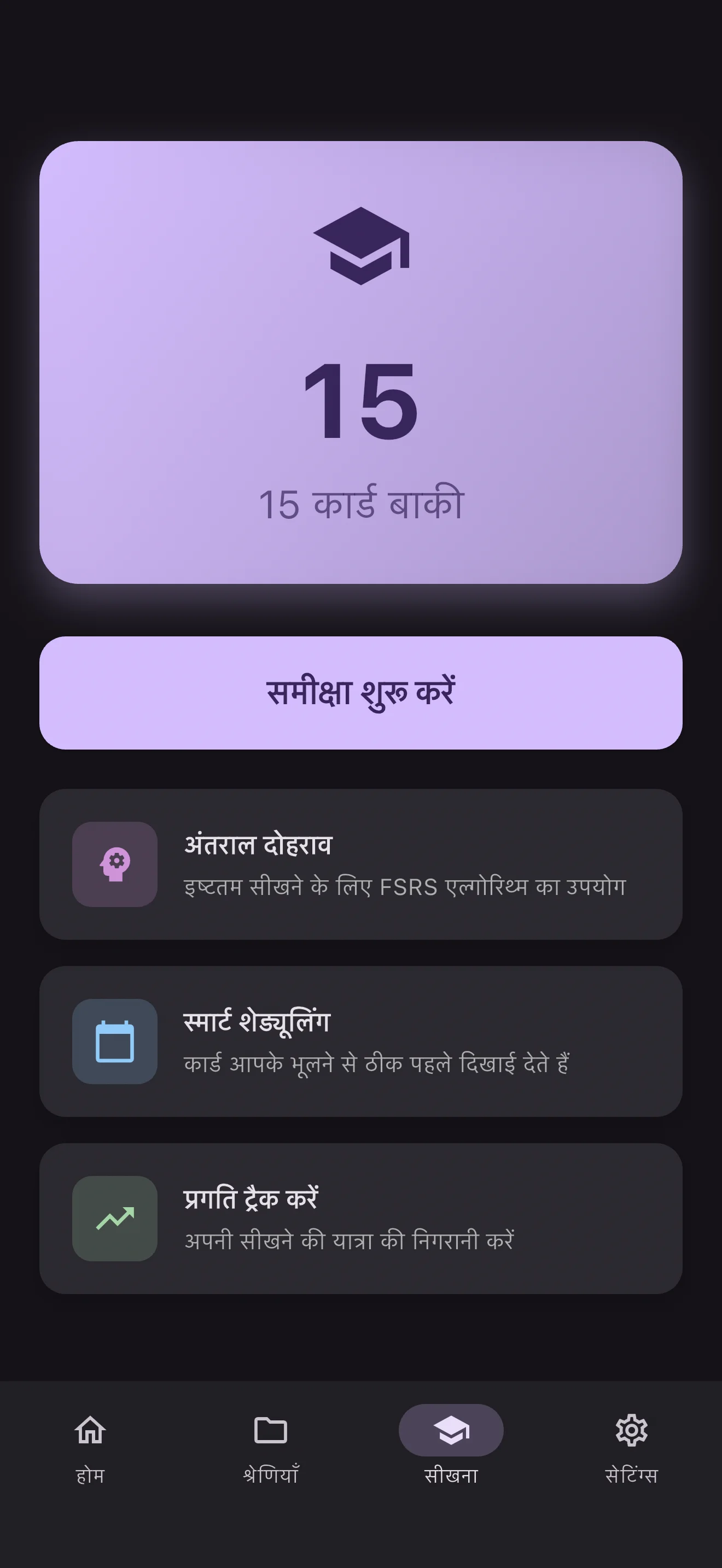 रिव्यू शुरू करें